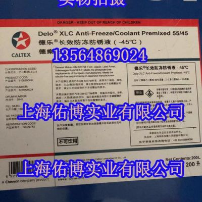 加德士雪佛龍德樂防凍液-45℃度Delo XLC Anti-Freeze/Coolant Premixed