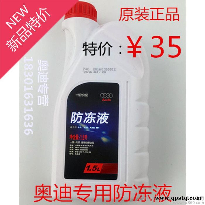 原廠奧迪A4 A4L A6 A6L Q3 Q 防凍液負40度冷卻液水箱添加液