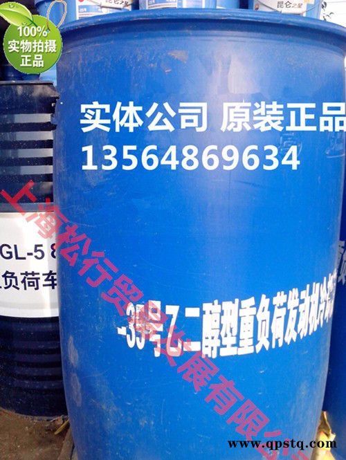 上海供應昆侖之星牌乙二醇重負荷機動車發動機防凍液 HEC-Ⅱ-45℃ 度重負荷商用車 公交車 礦山機械 航行船舶防凍液