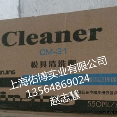 供應模具清洗劑 銀晶牌模具清洗劑 CM-31 含稅