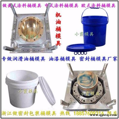 臺州模具廠 7公斤圓形機油桶模具 7公斤圓形防凍液桶模具 7公斤圓形油漆桶模具 7公斤圓形塑料桶模具