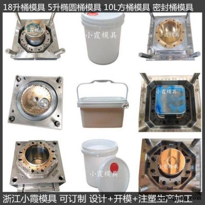 防凍液桶模具塑膠桶模具19L乳膠桶模具