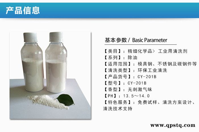 昌源**CY-201B除油粉高效除油清洗劑金屬除油清洗粉環保清洗劑安全環保不傷底材環保工業清洗劑