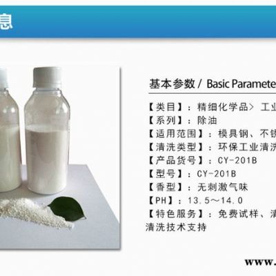 昌源**CY-201B除油粉高效除油清洗劑金屬除油清洗粉環保清洗劑安全環保不傷底材環保工業清洗劑
