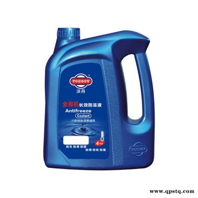 -35℃全有機長效汽車防凍液 防沸 防腐 防銹 全國包郵 **
