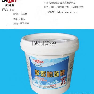 優貝斯防凍液 9L 紅色