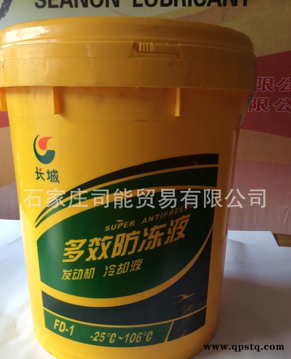 **長(zhǎng)城FD-1防凍液冷卻液冰點(diǎn)-25℃18KG 太陽(yáng)能防凍液