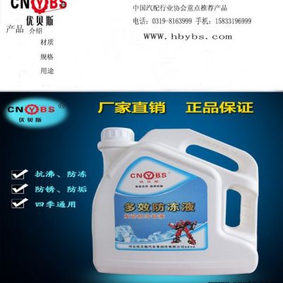 供應優貝斯防凍液  黃色   -35℃  9KG