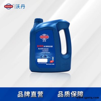 德國沃丹Voddov  沃丹防凍液  源頭廠家 一手貨源 支持大桶批發 價格優惠 沃丹潤滑油