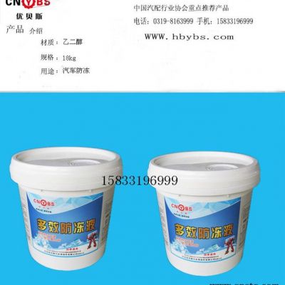 優貝斯防凍液 9L 紅色  **   歡迎選購