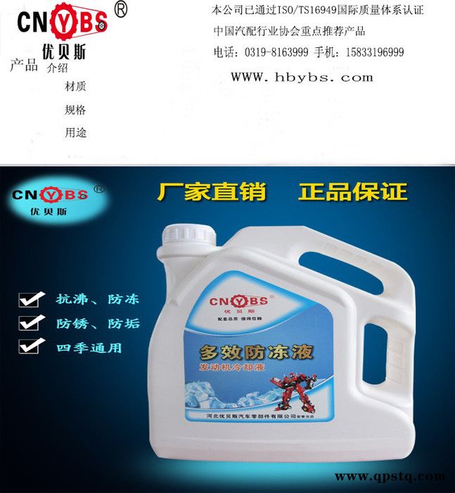 優貝斯防凍液** 量大從優