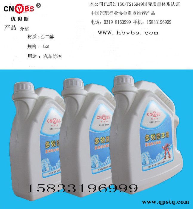 大量批發優貝斯防凍液   4KG  黃色     -25℃