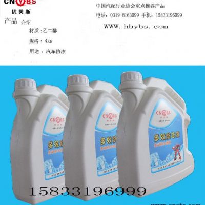 大量批發優貝斯防凍液   4KG  黃色     -25℃