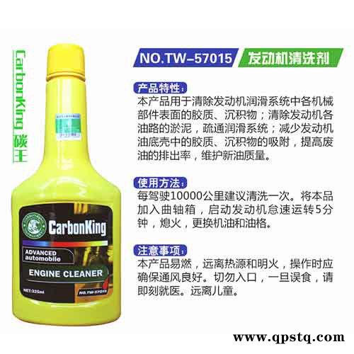 發動機清洗劑 碳王CarbonKing發動機清洗劑 發動機積碳清洗劑