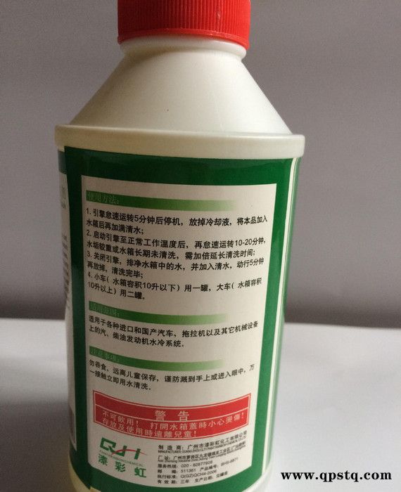 汽摩用清洗劑 水箱清洗劑 保護(hù)神 水垢的克星