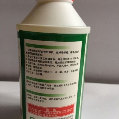 汽摩用清洗劑 水箱清洗劑 保護(hù)神 水垢的克星