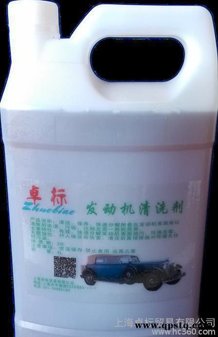 汽車發動機外表清洗劑引擎清潔劑發動機艙清洗劑引擎艙清洗劑外部