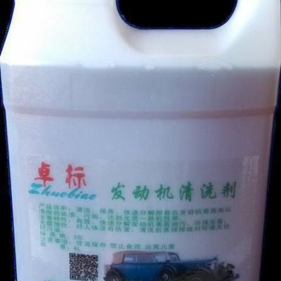 汽車發動機外表清洗劑引擎清潔劑發動機艙清洗劑引擎艙清洗劑外部