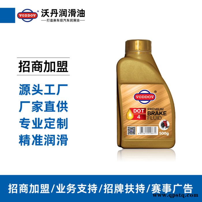 德國沃丹Voddov DOT-3/4剎車油  源頭廠家 一手貨源 支持大桶批發 價格優惠 沃丹潤滑油
