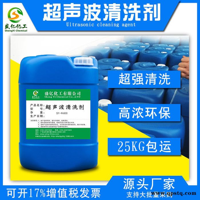 盛億sy-w400 清洗劑