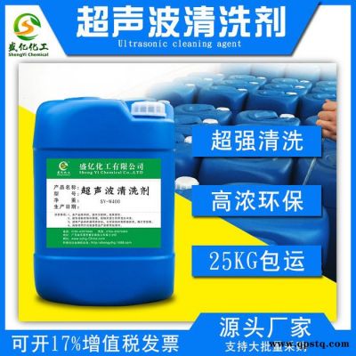 盛億sy-w400 清洗劑