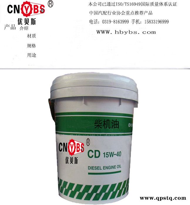 優貝斯生產柴機油  **