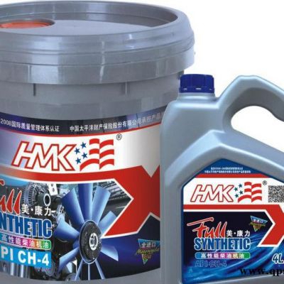 豪馬克潤滑油 進(jìn)口潤滑油 豪馬克-康力潤滑油 豪馬克重汽柴機(jī)油