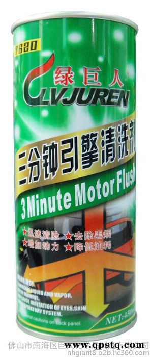 供應引擎清洗劑-積碳凈-發動機內部清洗劑-三分鐘清洗劑-綠巨人汽車養護用品批發汽車美容產品