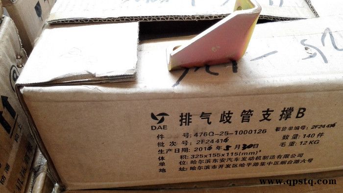 東安汽發476Q-9V-1000107-B排氣歧管支架B