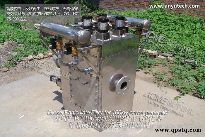 藍宇萬純Acme拖車發電機組黑煙凈化裝置