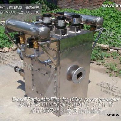 藍宇萬純Acme拖車發電機組黑煙凈化裝置