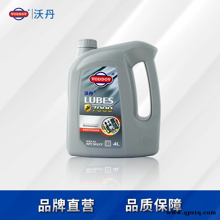 沃丹全合成汽車發動機油 7000 全合成 5W40 船舶發電機組潤滑油 汽油機油