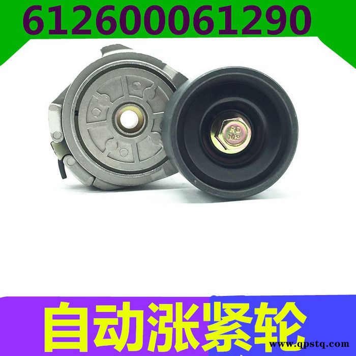 適用濰柴發動機皮帶自動漲緊輪612600061290