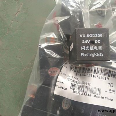 海格配件 37A66-55110*01010 閃光繼電器 原廠配件