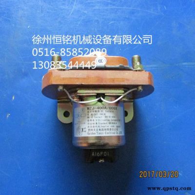供應徐工吊車配件803600882 MZJ-400A-006 電源繼電器