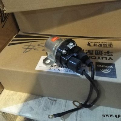 宇通校車(chē)配件 1015-00176 起動(dòng)機(jī)繼電器