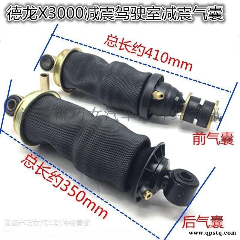 德龍X3000氣囊減震駕駛室后懸減震氣囊彈簧