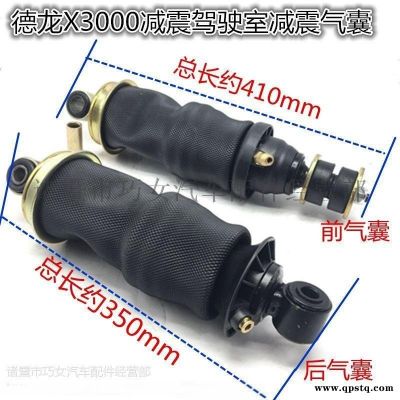 德龍X3000氣囊減震駕駛室后懸減震氣囊彈簧