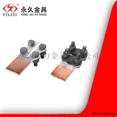 永久金具 螺栓型銅鋁STL-2 銅鋁接線夾