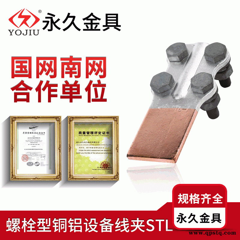 銅鋁設備線夾74螺栓型STL-4 釬焊鍍錫