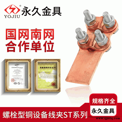 ST-3螺栓型銅設備線夾 鍍錫銅設備線夾