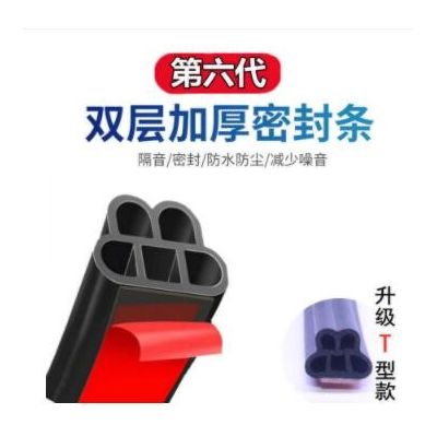 適用于汽車密封隔音條車門防塵降噪膠條隔音中控儀表密封橡膠條