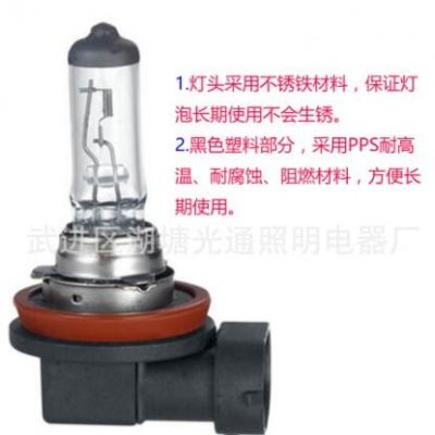 汽車前照燈鹵素燈泡 清光H8 12V35W