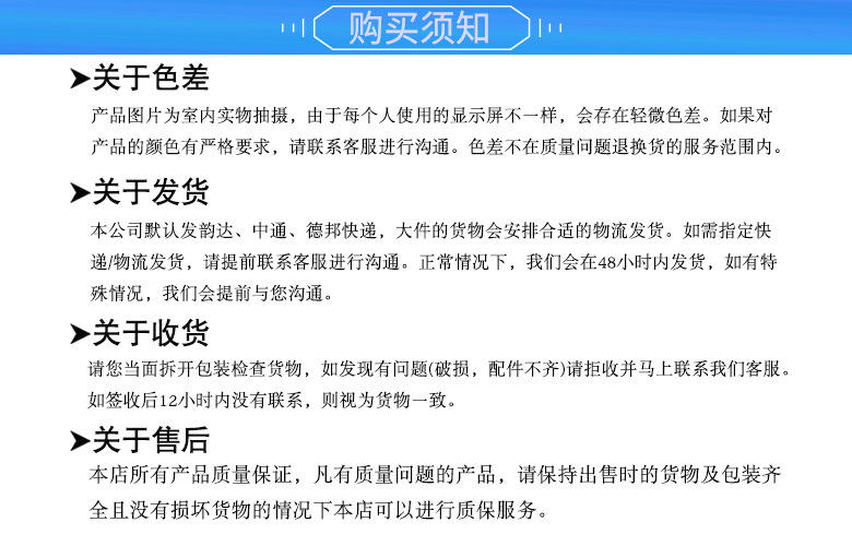 售后服務詳情頁