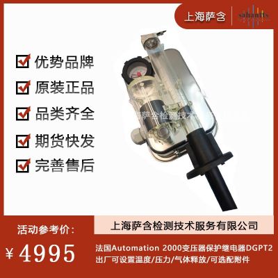 法國Automation 2000 變壓器保護(hù)繼電器