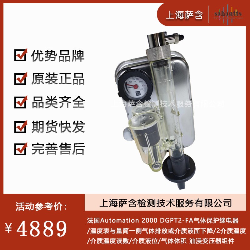 法國Automation 2000 氣體保護繼電器