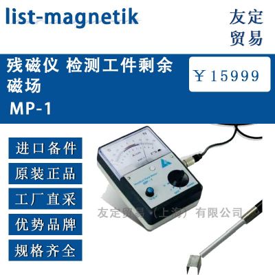 list-magnetik 殘磁儀 檢測工件剩余磁場