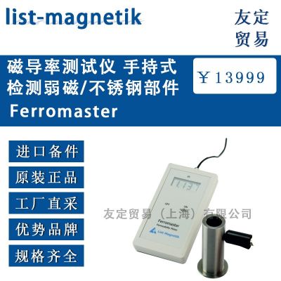 list-magnetik 磁導率測試儀 手持式檢測弱磁
