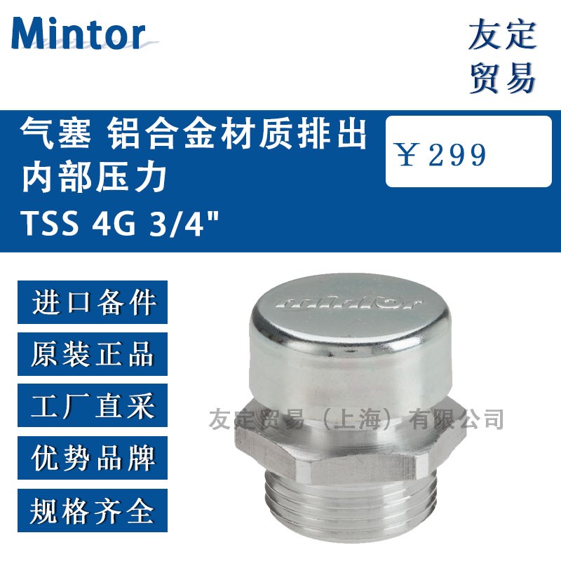 Mintor 氣塞 鋁合金材質排出內部壓力