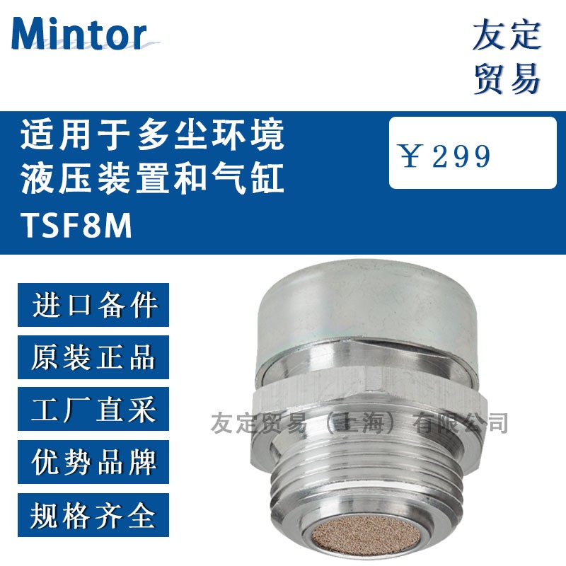 Mintor 適用于多塵環境液壓裝置和氣缸